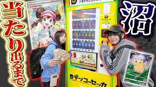 【天国or地獄】ハズレがキツすぎる自販機オリパをあたりでるまでブン回したらやばすぎたw w w【ポケカ】