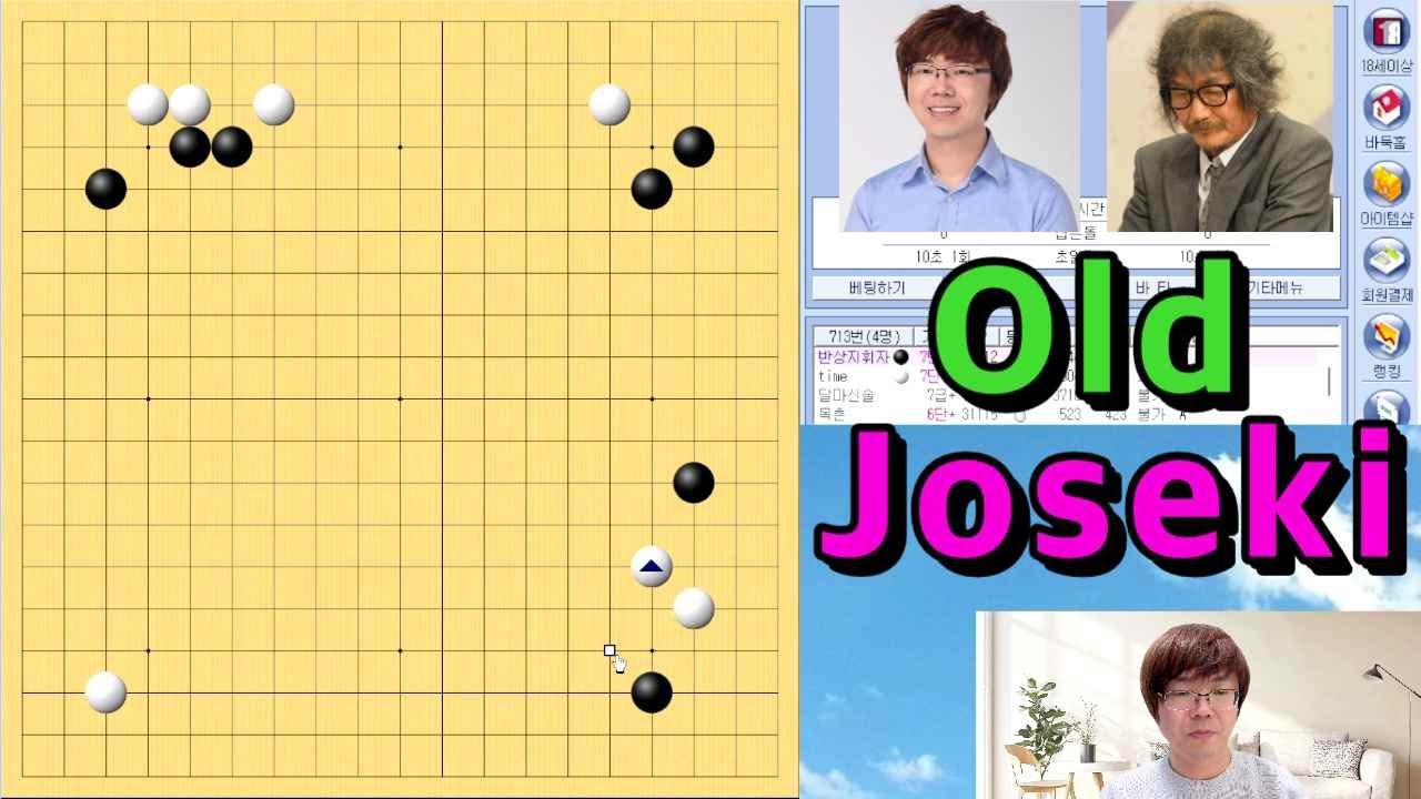 Old Joseki