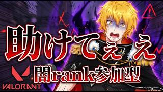 【#VALORANT】　#昼活　 #闇rank　シルゴル募集　【#突貫系vtuber 】