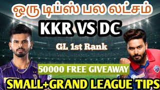 KKR VS DC IPL 19TH MATCH Tamil Prediction | kkr vs dc team today | Fantasy Tips