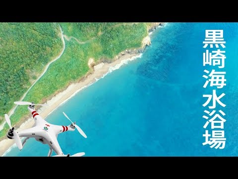 【ドローン空撮】加賀の秘境ビーチ、黒崎海水浴場！（石川県加賀市）