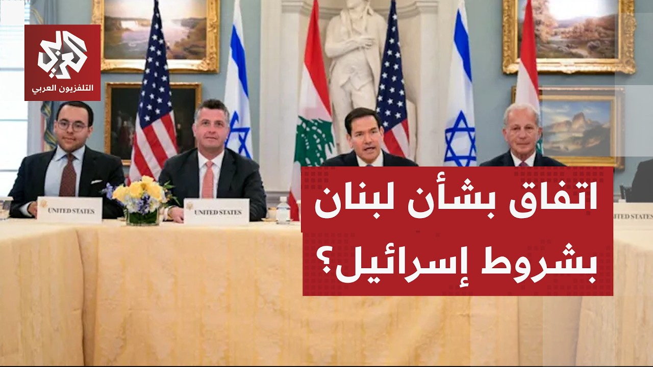 اتفاق بين إسرائيل ولبنان يثير الأسئلة .. هل فرض الاحتلال شروطه؟