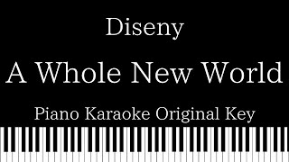 【Piano Karaoke Instrumental】A Whole New World / Disney:Aladdin【Original Key】