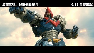 [心得] 波羅五號：超電磁新紀元Voltes V: Legacy
