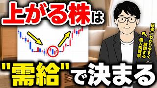 【株 初心者】上がる株を探すなら、必ず"需給"を見てください【株式投資・個別株・資産運用】