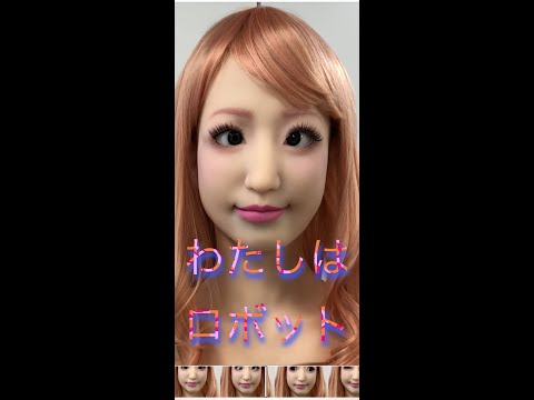 わたしはロボットーI am robot.