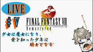 【実況】氷の魔法で貫かないでください 【FINALFANTASY VIII 】