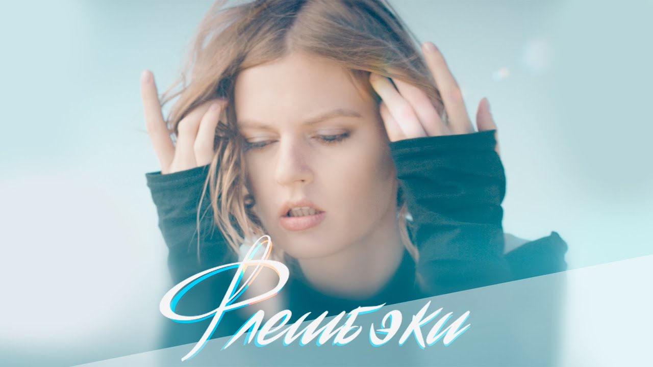 Наташа Трейя — Флешбэки