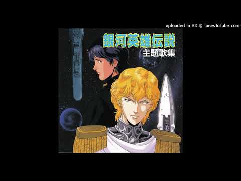 Ginga Eiyuu Densetsu Must Be Something Hitomi Konno