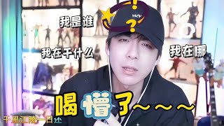 Download lagu Liu Yuning revealed that he wanted to drink before filming a kissing scene to get into the right ... mp3