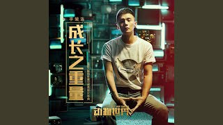 The Weight Of Life (The Theme Song Of &quot;Animal World&quot;)