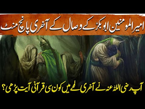 Sword of Allah Ep76 | The Last Words of First Caliph of Islam Hazrat Abu Bakr (RA)