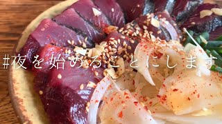 - 皮付きの「初鰹」を炙って夜を始めることにします