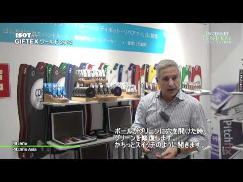 [ISOT 2012] ノベルティ用ゴルフツール Pitchfix - Pitchfix Asia