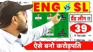 ENG vs SL Dream11 Team Today | England vs Srilanka 39th T20 | World Cup 2022 | Sl vs Eng Dream11