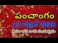 Daily Panchangam 22 April 2026 Panchangam Today 22 April 2026 Telugu Calendar Panchangam Today