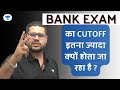 BANK EXAM का CUTOFF इतना ज्यादा क्यों होता जा रहा है ? Ankush La