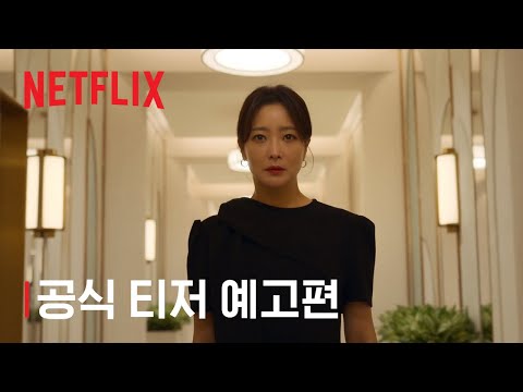 블랙의 신부 | 공식 티저 예고편 | 넷플릭스 예고편