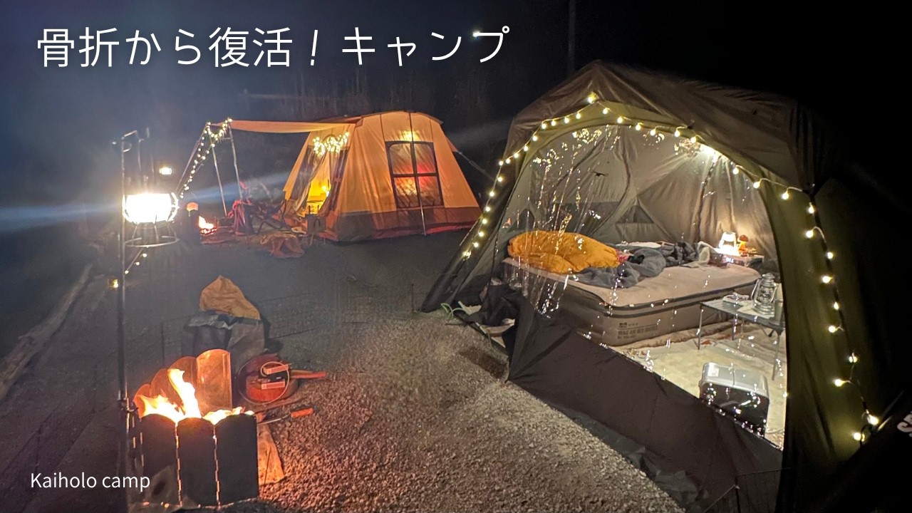 【50代女子⁉︎犬連れキャンプ】骨折からの復活キャンプは憧れの頂上サイト｜ほったらかしキャンプ場｜ Solo camping Vlog［83］