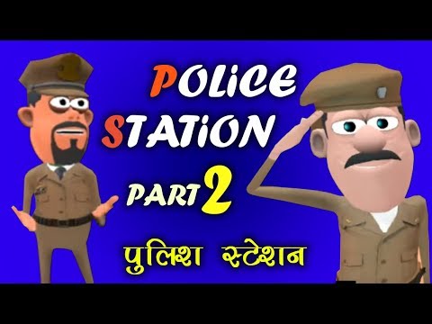 KOMEDY KE KING:- POLICE STATION CCTV (PART 2) NEW FUNNY VIDEO. Video
