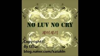 제이세라(J-Cera) -  No Luv No Cry