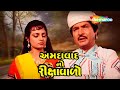 Amdavad No Rikshawalo Full Movie Asrani Upasna Singh Kanan Kaushal