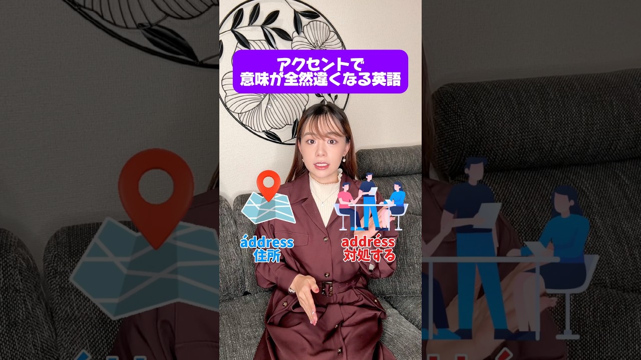 【英語】アクセントだけで意味が変わります