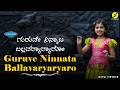 Guruve Ninnata Ballavaryaryaro I Diya Hegde I Vijay Krishna D I Strings Entertainment