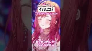 一条莉々華 - 【89日後に3D化の夢を叶えたい?】悲しみの向こうへ 生歌で歌ってみた【#一条莉々華 #Shorts #hololivedev_is #ReGLOSS】