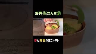 【お弁当詰めるだけ動画】CAROTE仕切りフライパン #Shorts