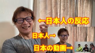 【日本人の反応】日本人が日本人YouTuberの動画を見た反応を見た反応