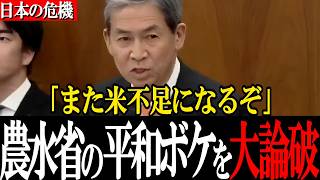 【警告】「また米不足になるぞ」中東紛争による最悪の肥料危機を無視する農水省を木下議員が大論破【参政党 木下敏之】