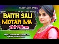 Baith Sali Motar Ma Dj Remix Dj Ramesh Faniyal Rakesh Paneru Khushi Joshi Jhoda 2022
