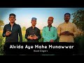 Alvida Aye Mahe Munawwar | Road Singers | Alvida Special | Shahrukh | Shehbaz | Atyab | Aqil