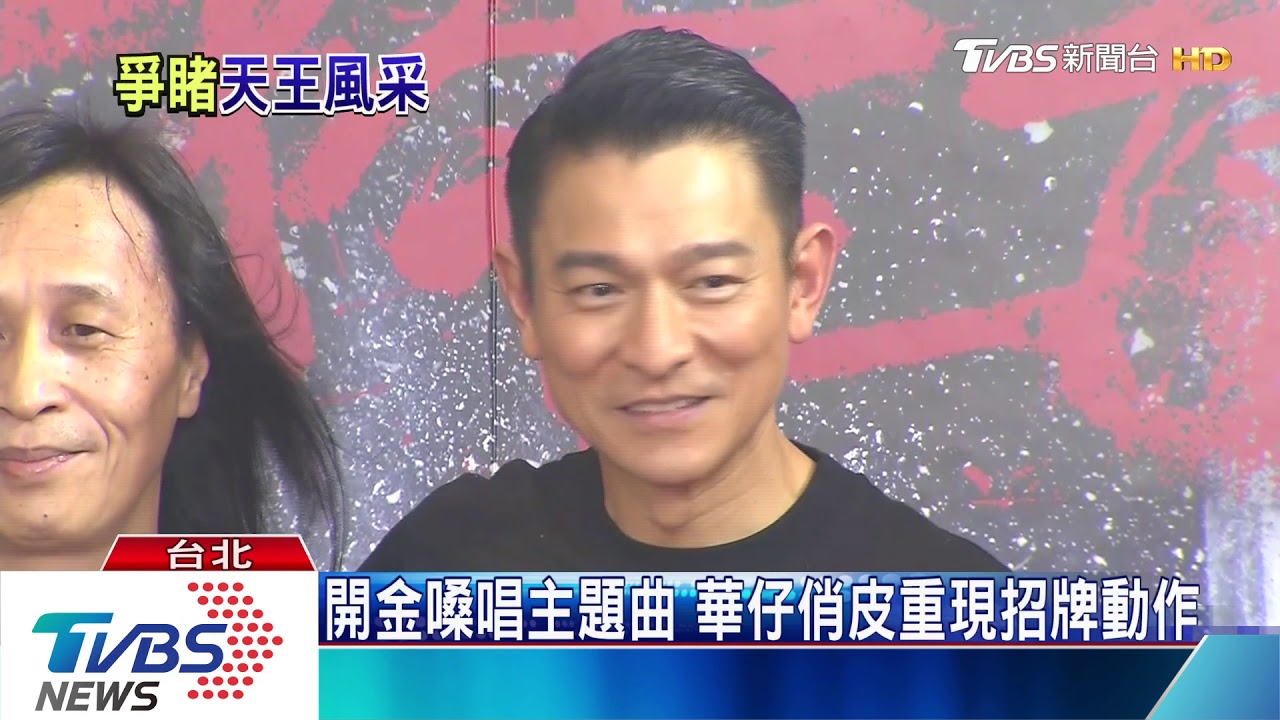 劉德華封街見3千粉絲 透露想挑戰演智障