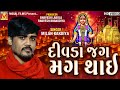 Milan Kakadiya Divada Jagmag Jagmag Thay Khodiyar Maa Aarti