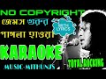 Pagla Hawa Karaoke।James Song Karaoke।Bangla Karaoke।Karaoke Music।Nagor Baul James।James Top Song