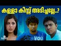 വെളിച്ചം കാണിക്കരുത് ഇവളെ Nivin Pauly Aju Varghese Tha