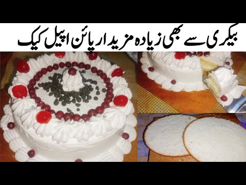 Bakery Style Venilla Cake Recipe | 2 Pound Venila Cake | Cooking with nasira Rahim 