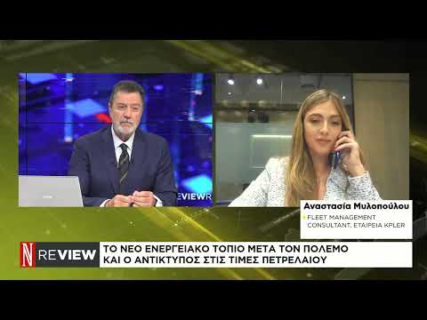 Το νέο ενεργειακό τοπίο μετά τον πόλεμο