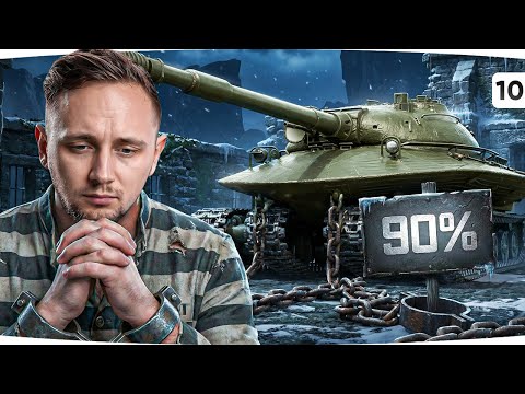 ЭТОТ ТАНК —  МОЯ ТЮРЬМА ● ОСТАЛОСЬ 5% НА ОБ. 279 ● После Выживаем в Doomsday: Last Survivors