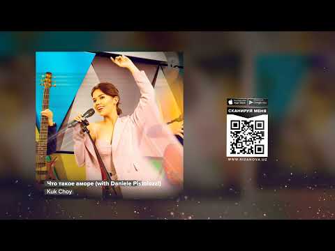 Кук Чой - Что такое аморе (with Daniele Pistolozzi)