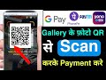 Qr Code Gallery Se Scan Kaise Kare Payment Kare How To Scan Qr Code From Gallery