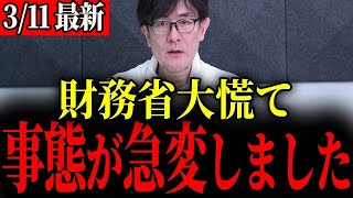 ※今日中に見て※財務省解体デモの裏で、とんでもないことが起きています…