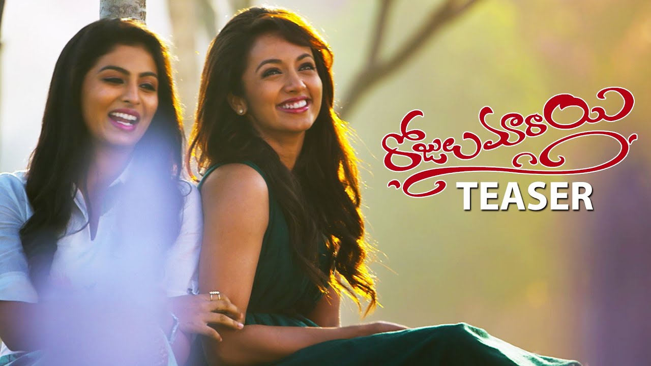 Rojulu Marayi Telugu Movie Teaser