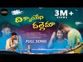 DIKKAYENI DALLEMA FULL VIDEO SONG BANJARA LOVE FAILURE SONG BALAKRISHNA BANJARA NANGARA