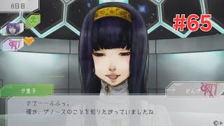 や、やっと見られたァ…(憔悴) {-G N O S I A- グノーシア 実況プレイ #65 } [ネタバレ注意]