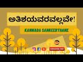 New Christian Kannada Worship Songs ATHISHAYA VARAVALLAVE New Kannada Lyrical Gospel Songs
