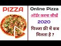 Dominos Pizza Kaise Order Kare How To Order Pizza Online In Hindi Onine Pizza Kaise Order Kare