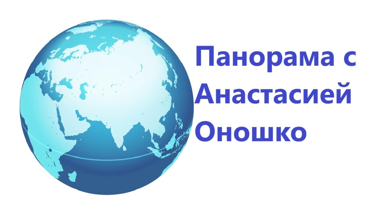 Панорама с Анастасией Оношко